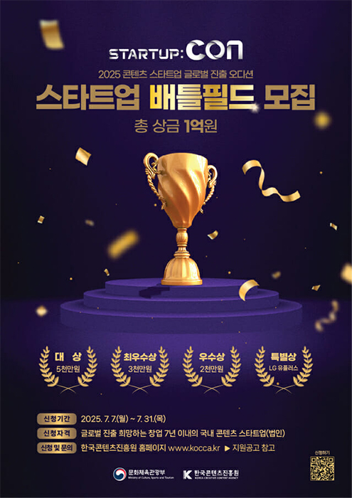 총 상금 1억원 스타트업 배틀필드 모집