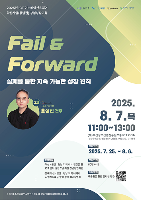 2025년 ICT(동남권) 창업성장교육 참가신청서(3차)