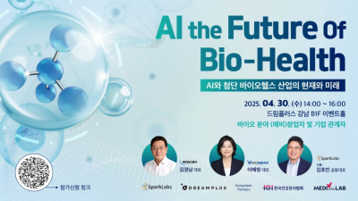 스파크랩, ‘AI·바이오 헬스의 미래 스타트업 포럼’ 개최