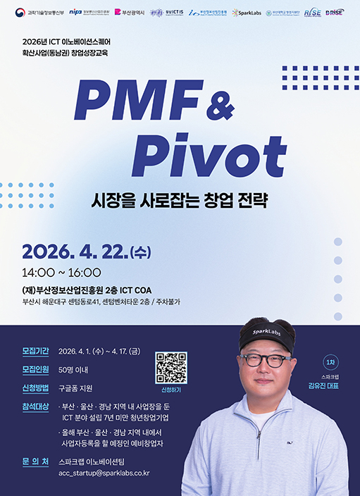 PMF & Pivot 시장을 사로잡는 창업 전략 717b0a0469b54efb26c4f85e3a371590_1775550137_9182.jpg