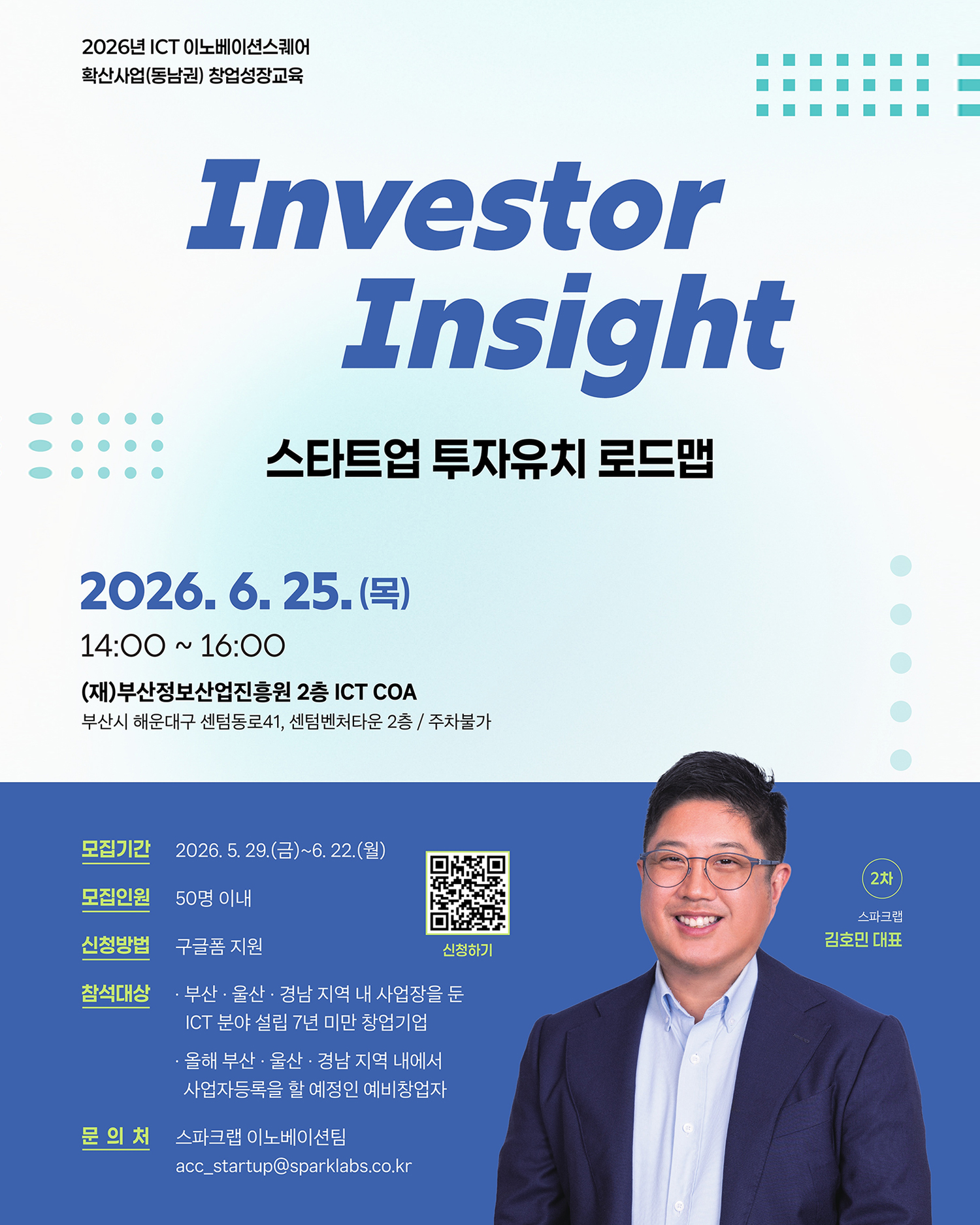 Investor insight 스타트업 투자유치 로드맵.jpg 717b0a0469b54efb26c4f85e3a371590_1780381812_9907.jpg