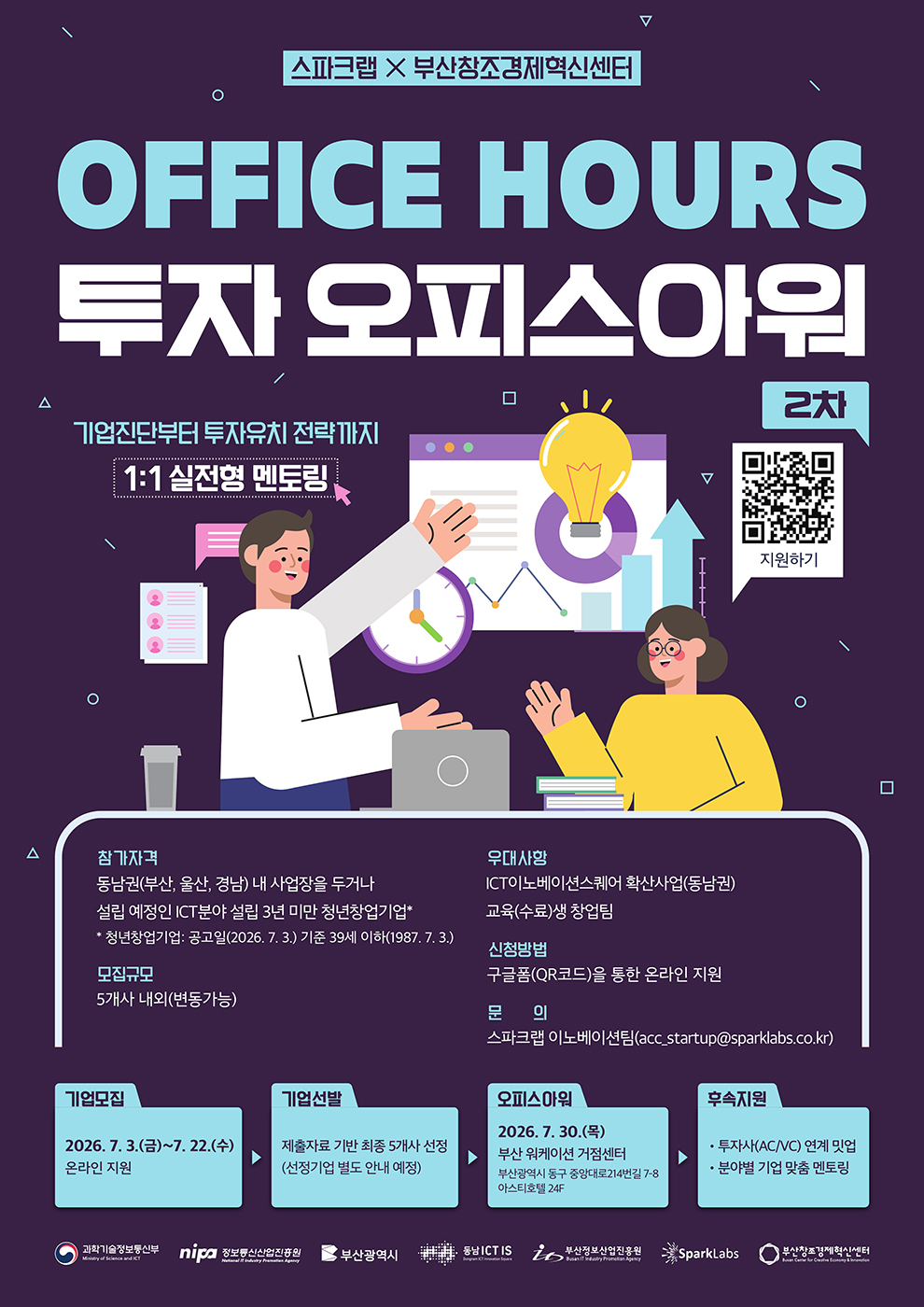 OFFICE HOURS 투자 오피스아워 2차.jpg 717b0a0469b54efb26c4f85e3a371590_1784173402_6515.jpg