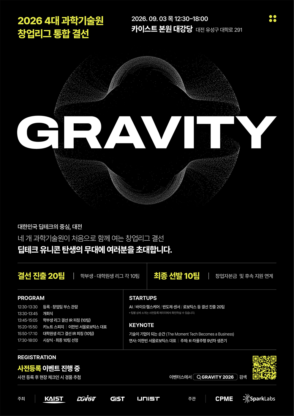 2026 4대 과학기술원 창업리그 통합 결선, GRAVITY.jpg 5c47c053b335405e263f234ea22acd67_1787356559_3779.jpg