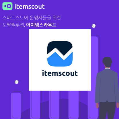itemscout
